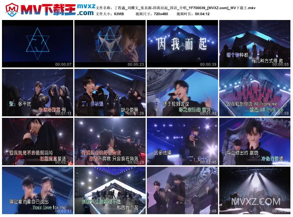 丁程鑫_刘耀文_张真源-因我而起_国语_合唱_YF700039